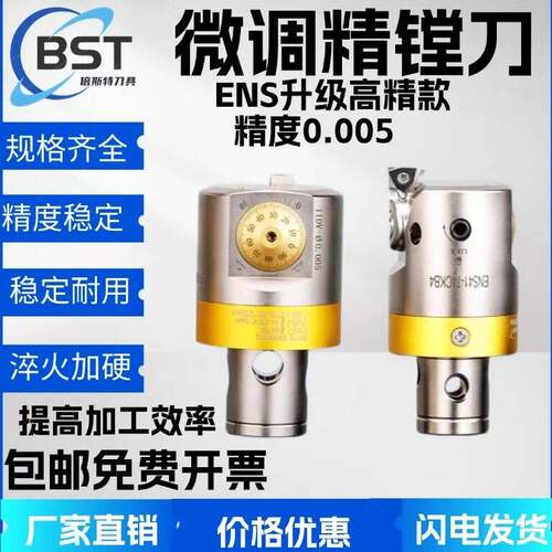 LBK123456ENS升级款高精微调精镗刀可调式镗孔刀具数控镗头铣床搪