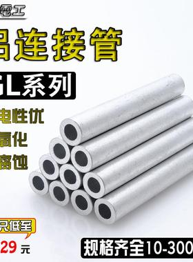 GL铝连接管冷压铝鼻子-10/16/35电缆对接中间接头铝快速接线端子