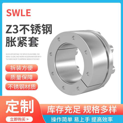 胀紧联结套不锈钢胀紧套Z3-35X60免衬套账套