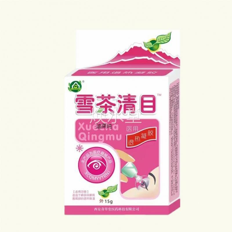 PER【品包邮】奇草堂雪正清用退热凝胶雪茶清目茶眼部目外用凝胶2