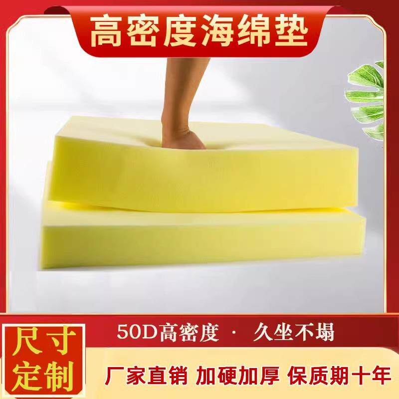 50D软包高密度坐垫海绵沙发垫工厂直发加厚加硬沙发床垫防震海棉