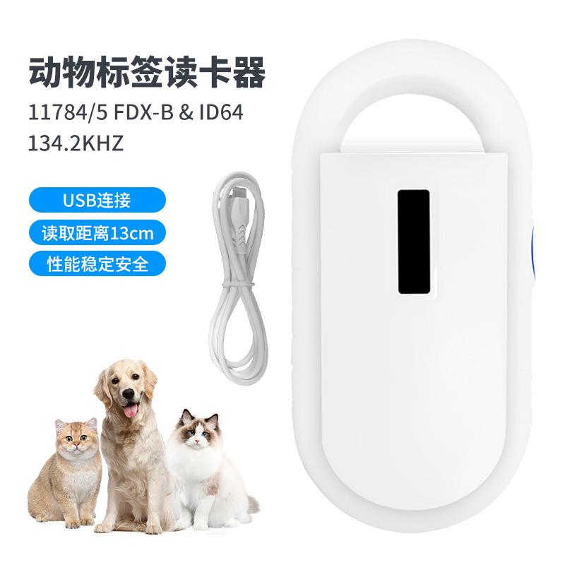 宠物证书手持读卡器动物身份识别ID芯片扫描仪玻璃管标签阅读机
