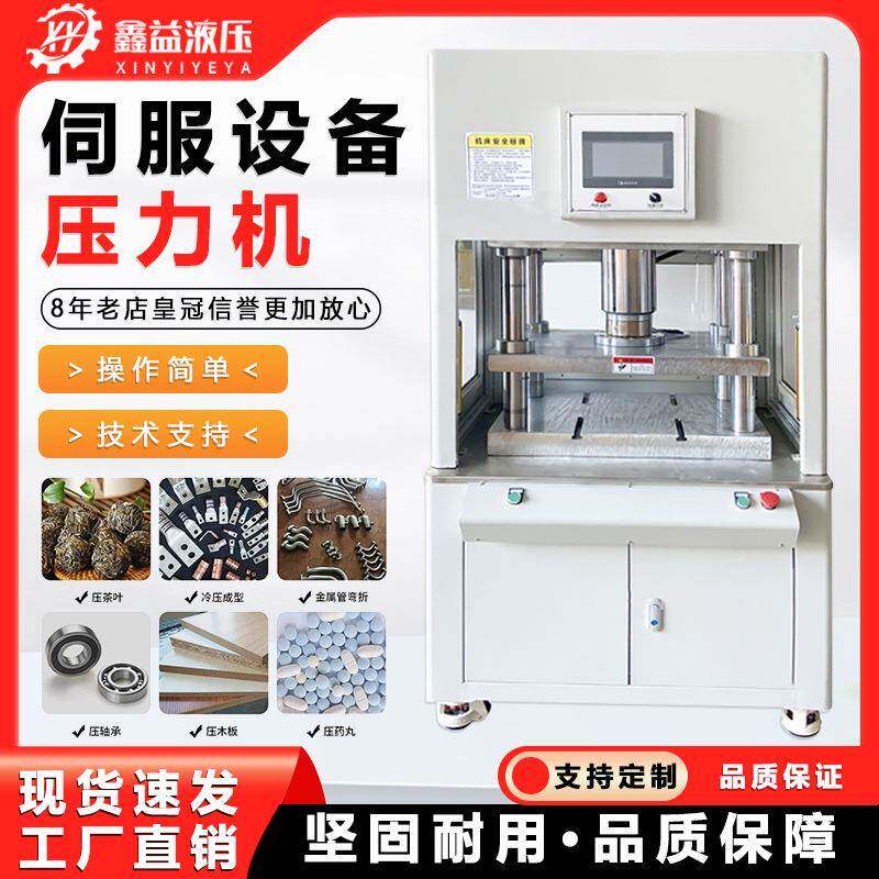 精密数控高精度伺服液压机数显轴承汽车配件压装机数控智能压力机