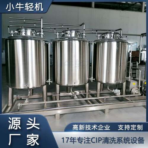中大型反应釜cip清洗设备蔗糖化糖罐自动清洗系统CIP在线清洗