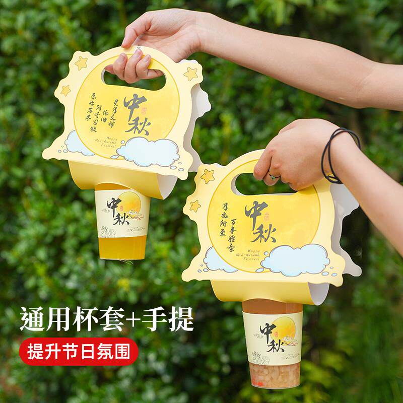 现货中秋节国庆节奶茶杯套贴纸一次性咖啡奶茶手提杯托可定制logo