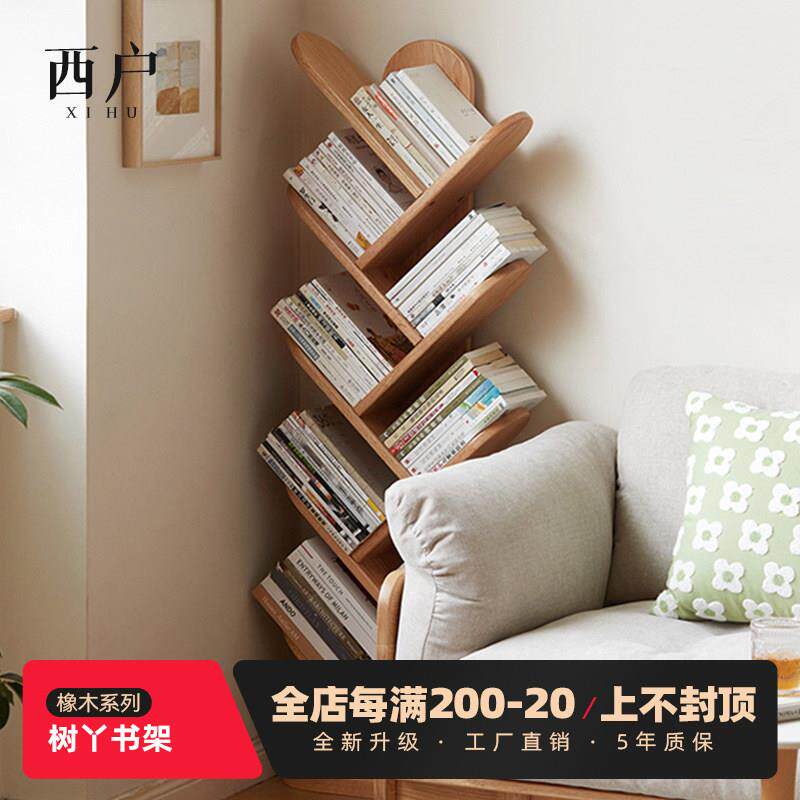 北欧实木橡木书架落地靠墙树形收纳层架墙角置物架家用多层创意书