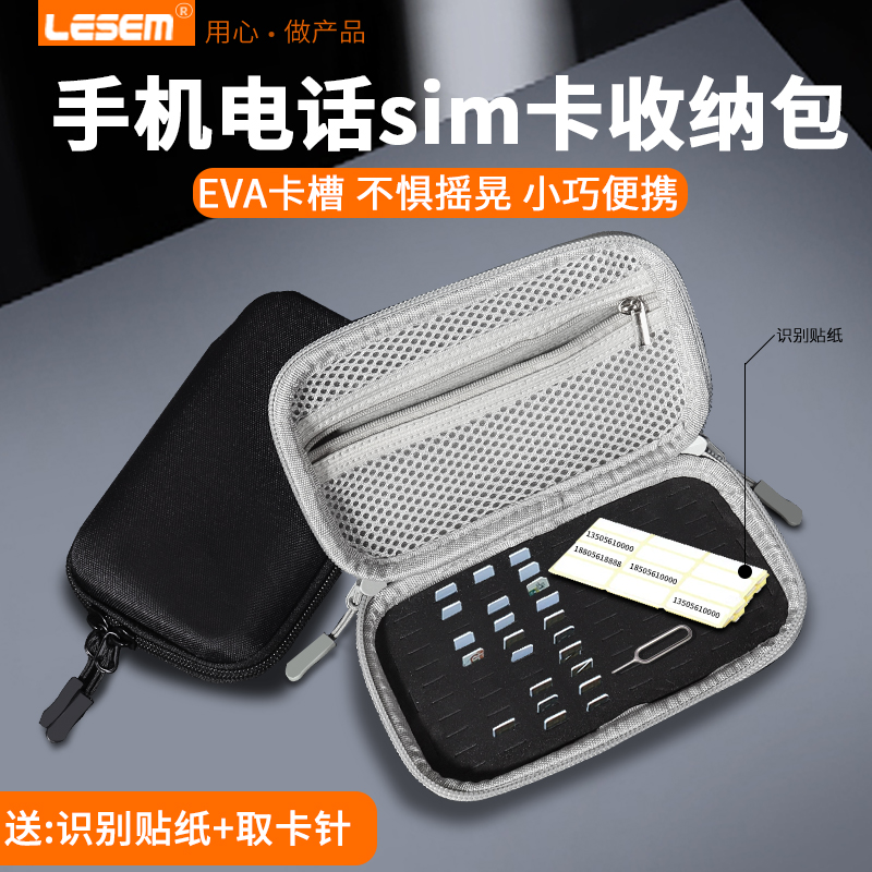 适用手机电话SIM卡收纳包大容量手机电话卡盒nano小卡整理保护套