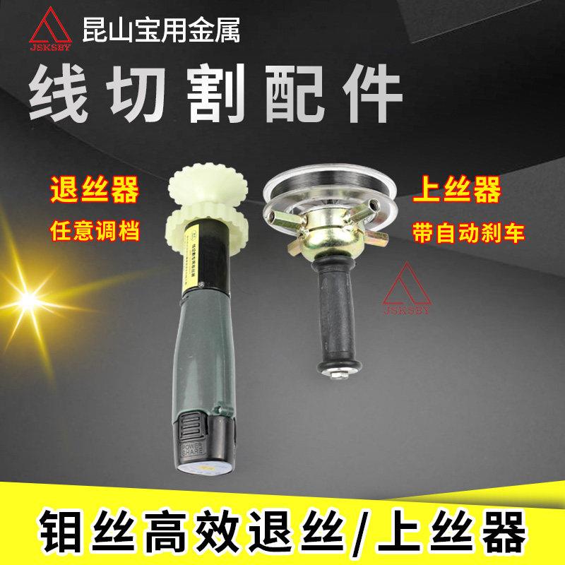线切割配件 钼丝上丝器带自动煞车 卷废钼丝器废丝拆卸工具退丝器图片