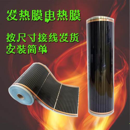 新型石墨烯电热膜地暖发热片加热板加热片电热炕家用电热地暖取暖