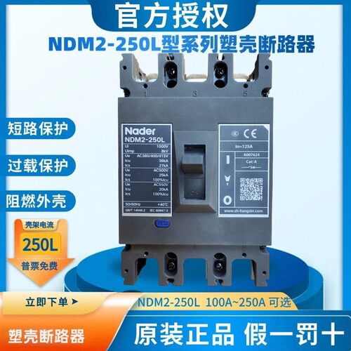 上海良信NDM2-250L塑壳断路器63F125D400A630A800Nader空气开关3P