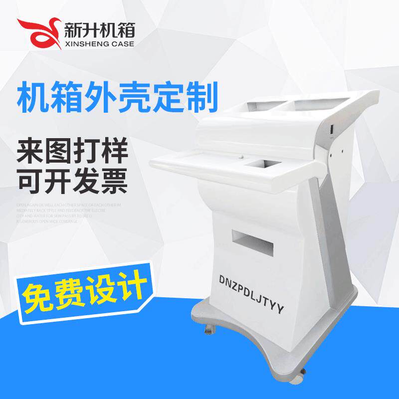 医疗美容机箱外壳厚板 吸塑医疗仪器外壳 医疗吸塑 塑料机箱厂