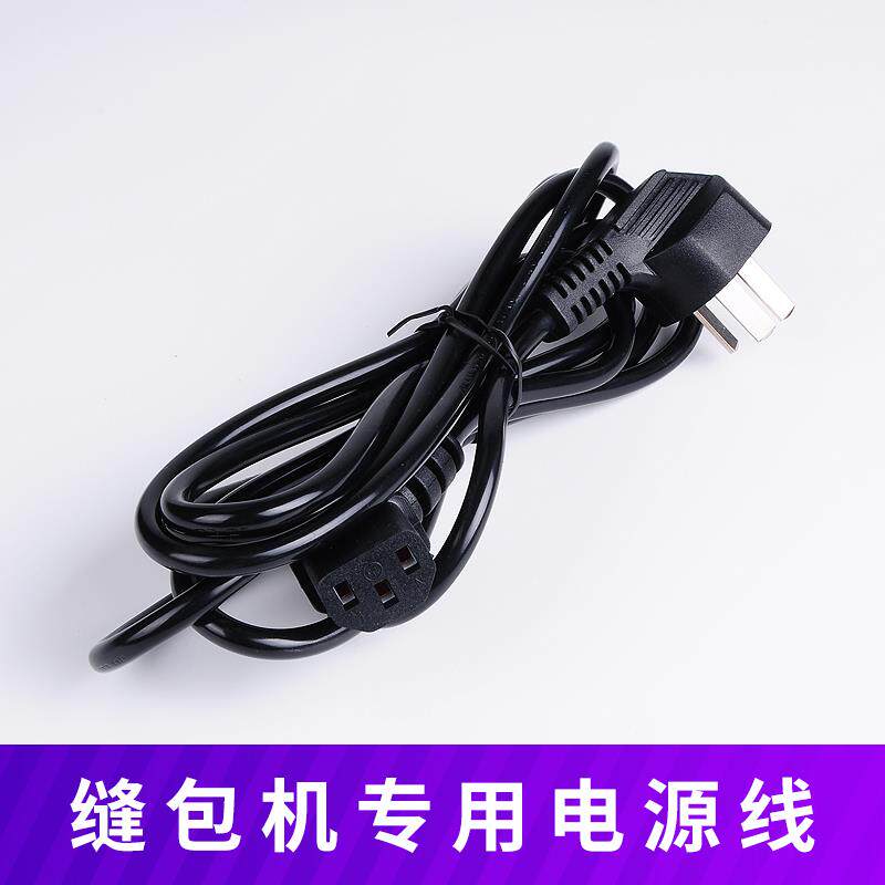 双牛缝包机电源线GK9插电线 封包机手提式小型 电源连接线