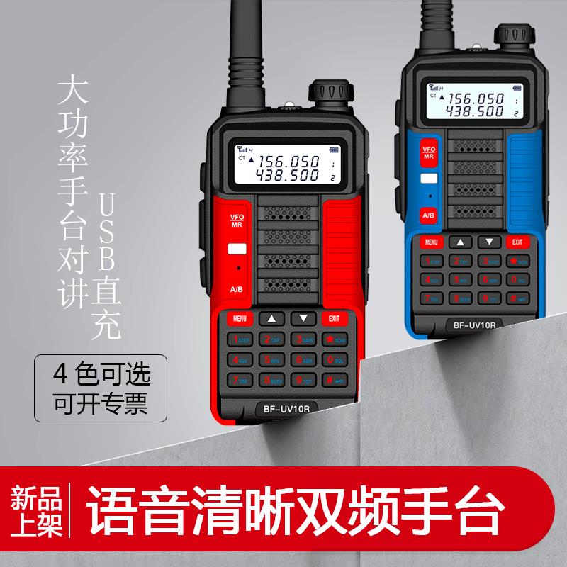 宝锋（BAOFENG）UV-10r对讲机大功率双频双段无线调频手台宝峰USB