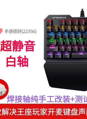 单手键盘静音无声键鼠套装电脑游戏lol专用电竞左手便携薄膜吃鸡