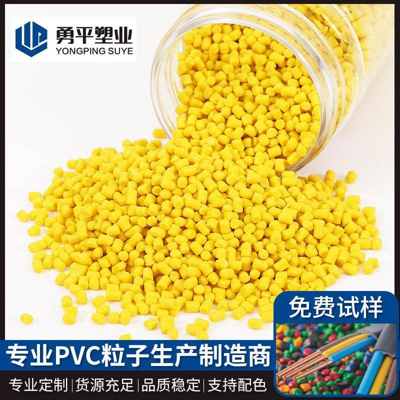 PVC90度国标电线电缆塑料颗粒黄色聚氯乙烯挤出颗粒pvc粒子