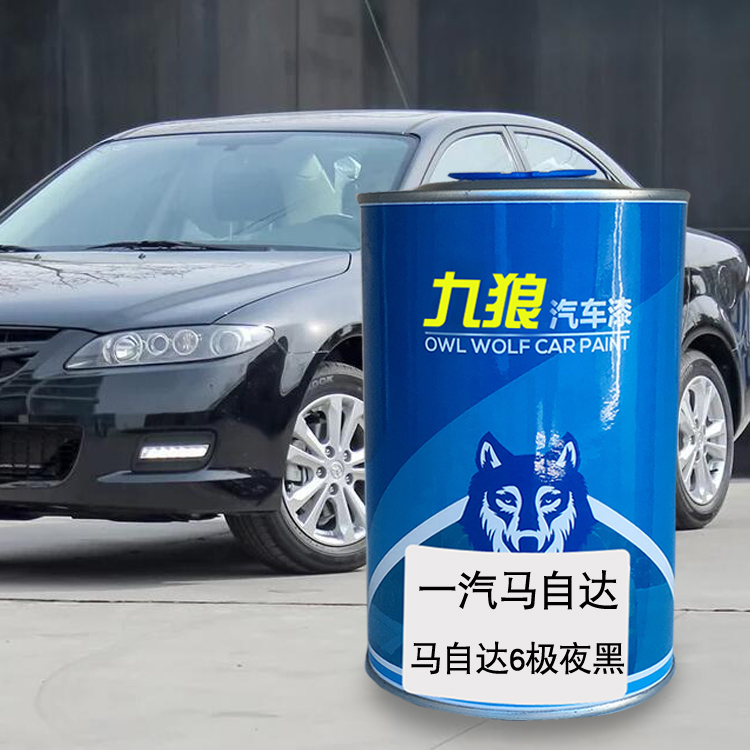 汽车成品色漆金属喷烤漆一汽马自油漆达晶海蓝珠光白极夜黑经典红