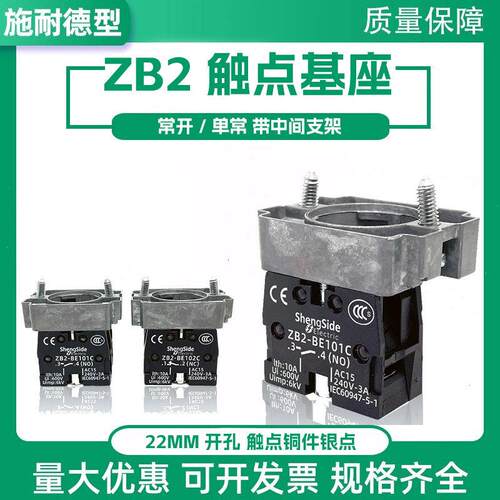 按钮开关触点基座底座ZB2-BZ102C带架子常闭触点常开101C中板旋钮