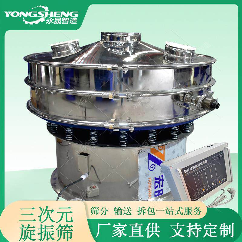 永晟厂家直供多层超细粉料筛分设备304不锈钢圆形超声波振动筛