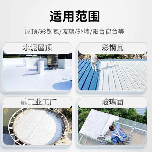 屋顶水泥防水涂料隔热隔热楼顶防晒油漆反射热漆钢铁皮彩降温涂料