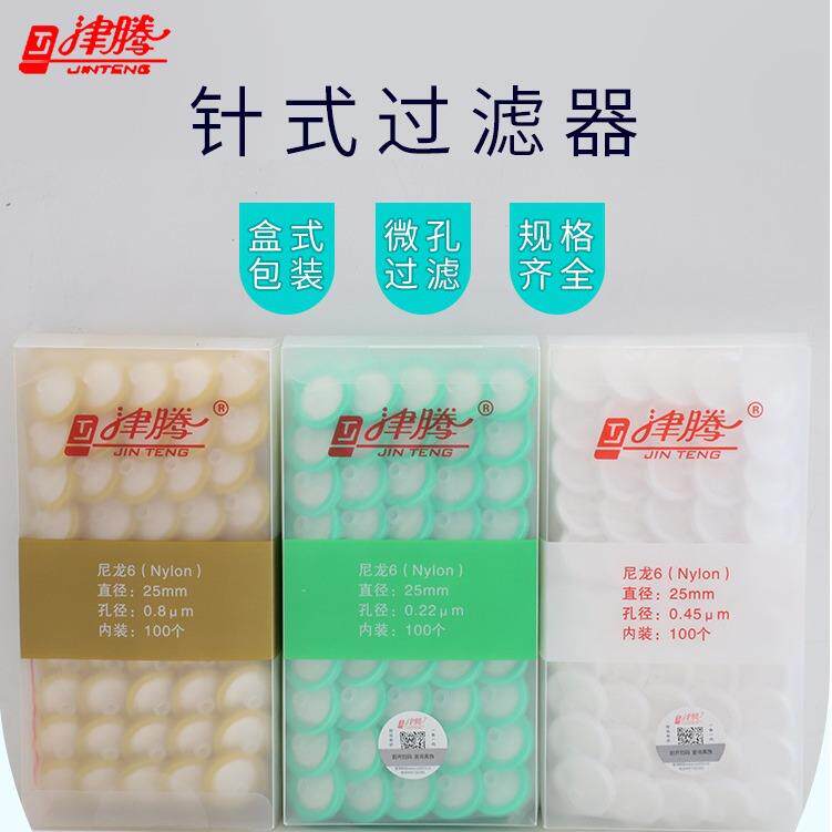 针筒式滤器针头式过滤器13mm25mm滤头水系0.22um0.45um精密过滤