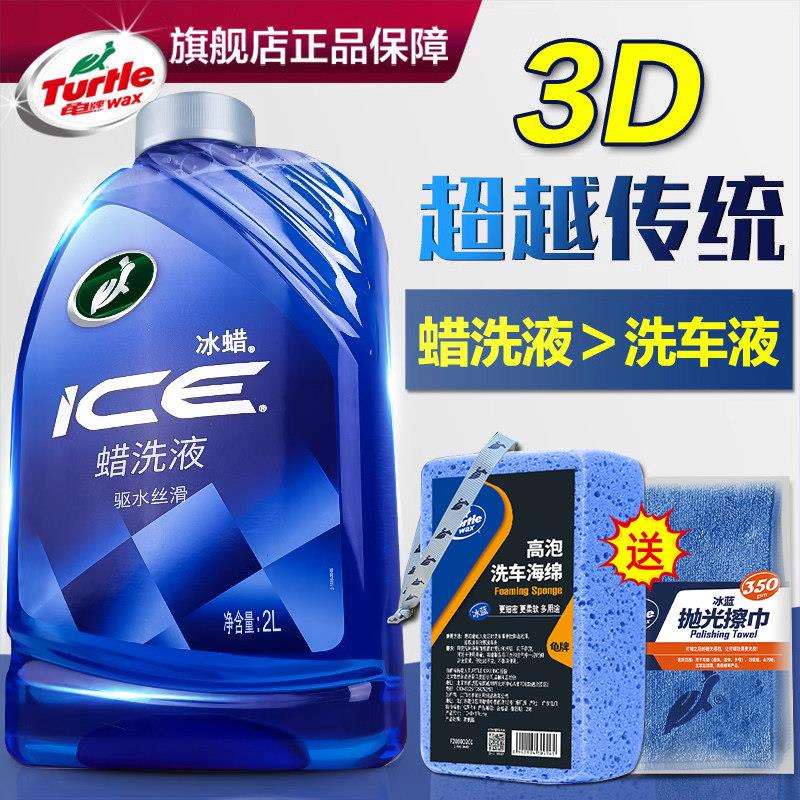 龟工牌沫洗车污液水蜡强力去高泡喷壶冰蜡擦车汽车专用蜡水清洗腊