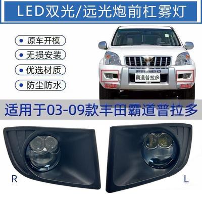 普拉多 LC120雾灯老款霸道03~09款前雾灯总成远近双激光透镜改装