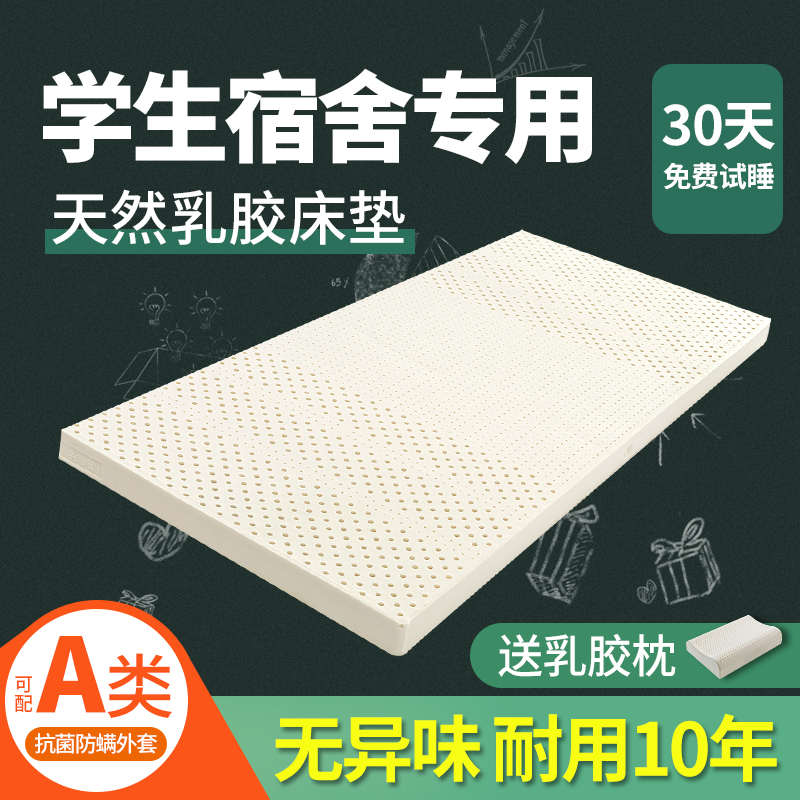 乳胶床垫学生宿舍专用薄垫单人0.9m米上下铺床寝室泰国床褥软垫厚