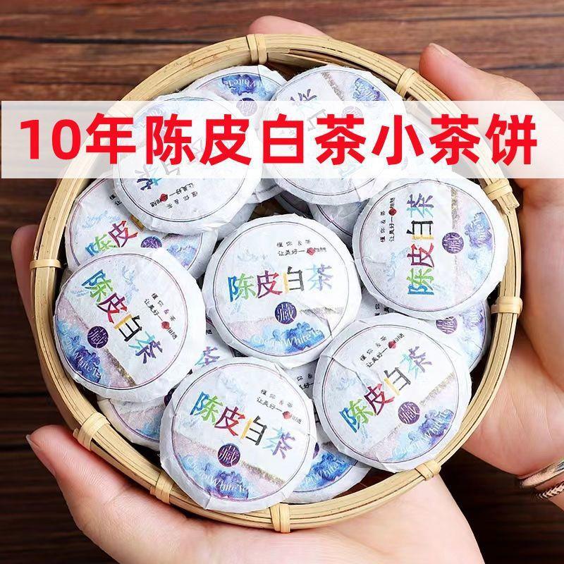 棠谦陈皮白茶正宗老陈皮陈年老白茶迷你小茶饼小沱茶500G袋装