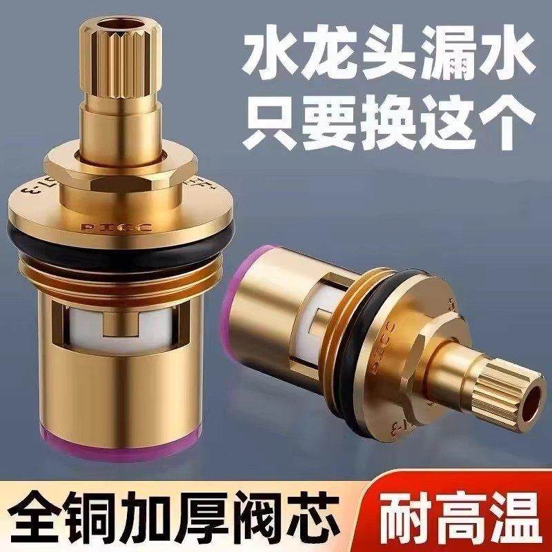 通用型水龙头阀芯全铜4分快开水龙头芯子三角阀单冷热水陶瓷配件