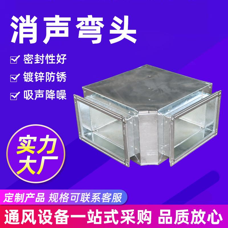 消声弯头片式管道出风消声器降噪静压箱车库镀锌通风管道消声弯头