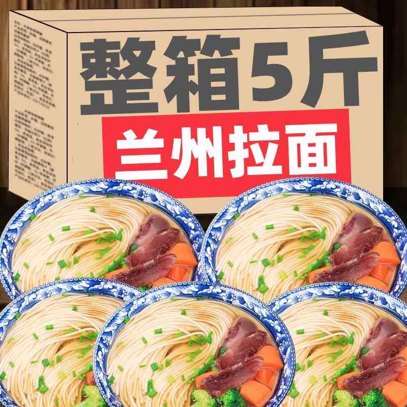 【送汤料】兰州拉面手工风味挂面早餐待煮面速食杂粮面条整箱