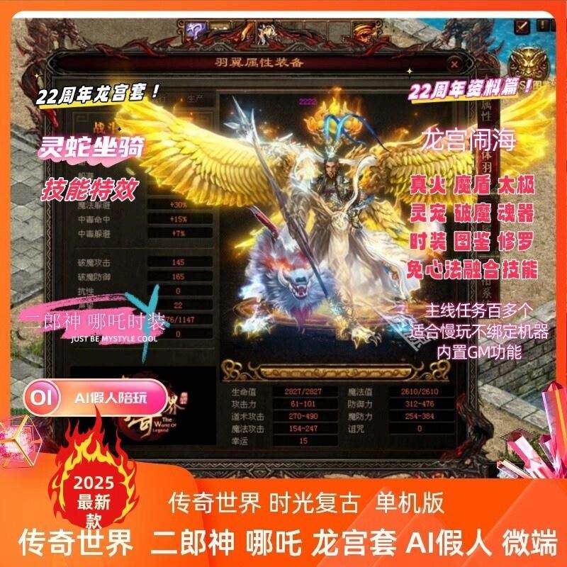 传奇世界电脑端时光龙宫套装版本假人摆摊假人聊天假人PK假人跟随