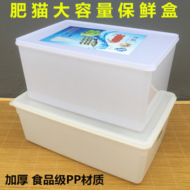肥猫保鲜盒大容量，超大特大号长方形白色冰箱，防串味冰柜商用收纳盒