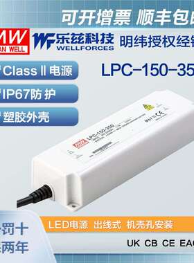 明纬350mA LED电源150W LPC-150-350恒流塑壳IP67防水215~430V