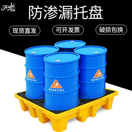 双桶化学品防渗漏塑料卡板桶四桶危废油桶防泄漏侧漏塑料托盘