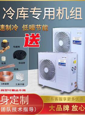 冷库制冷机组一体机2P3P4hp5HP6P匹谷轮艾默生压缩机冷冻机制冷机