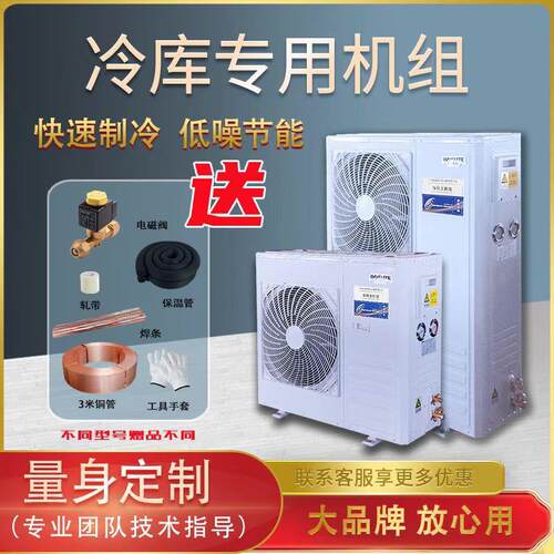 冷库制冷机组一体机2P3P4hp5HP6P匹谷轮压缩机冷冻机制冷机