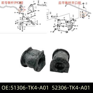 51306 A01适用于09 14款 讴歌TL前平衡杆开口胶前平衡杆开口胶 TK4