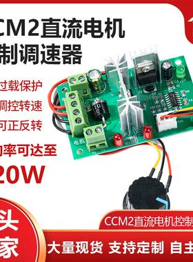 CCM2微型直流减速电机小马达调速PWM控制器12V24V正反转开 关配件
