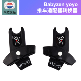 荷兰babyzen yoyo+plus婴儿推车安全座椅适配器 凑拍不单拍