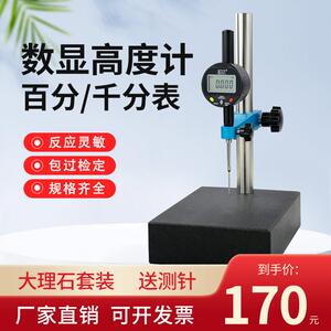 爱测易数显高度规千分高度计高度测量仪百分表深度尺大理石座支架