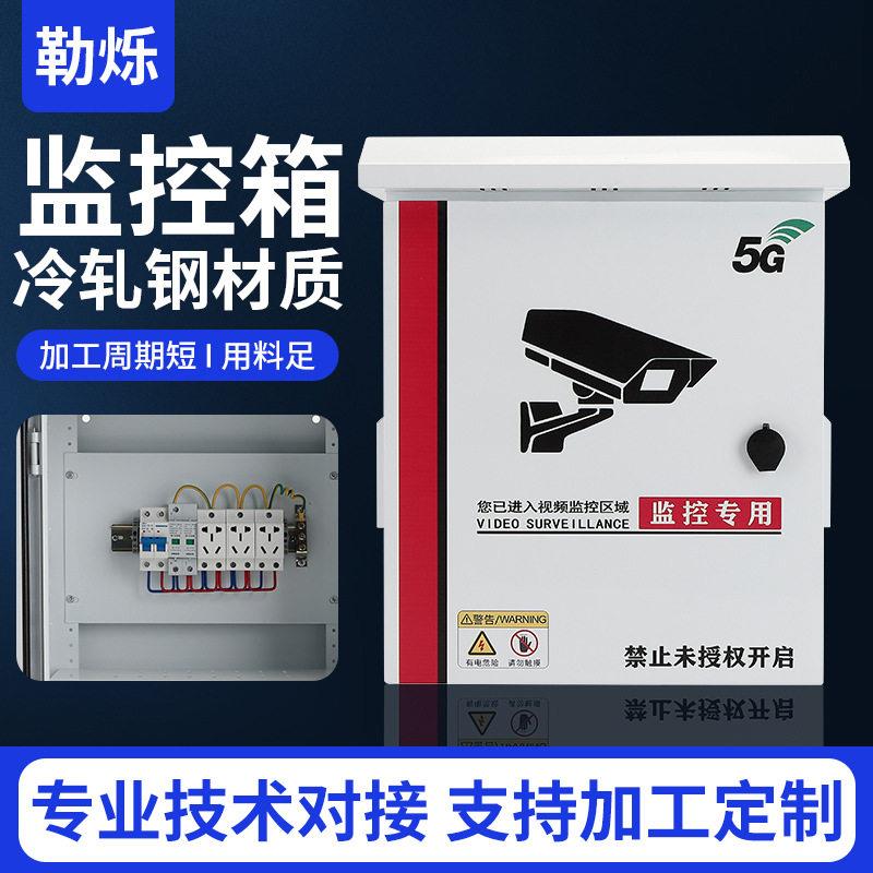 成套监控配电箱厂家直供室外监控设备弱电柜不锈钢户外防雨监控箱