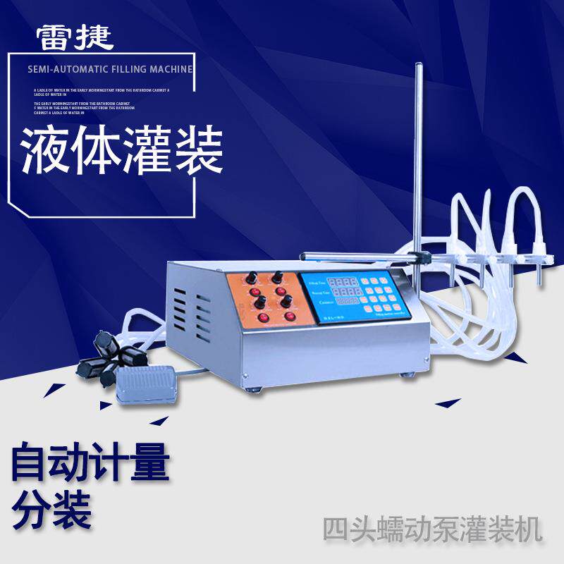 GZ-0四头蠕动泵灌装机香水溶剂酸碱香精油灌装机药油灌装机
