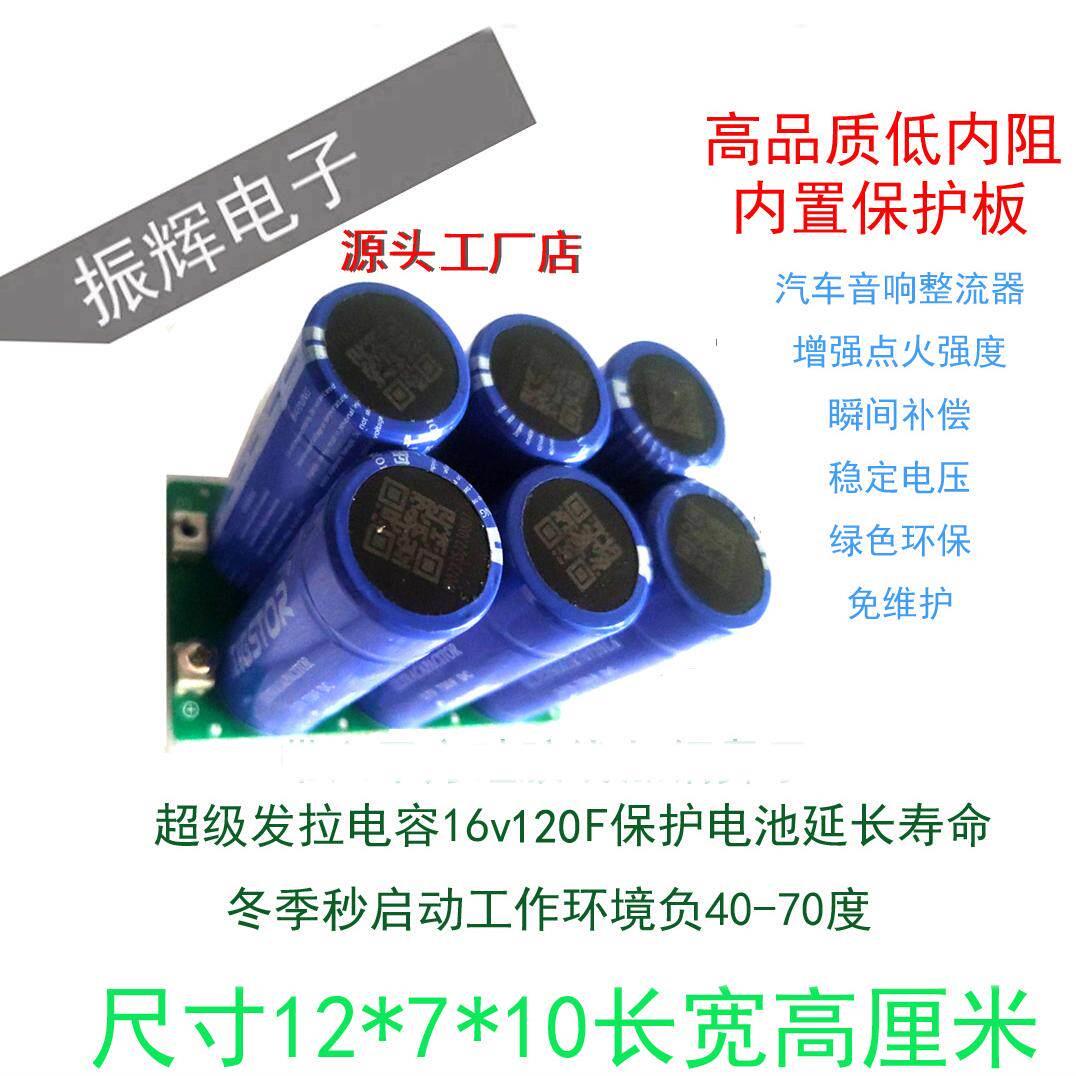 汽车辅助启动超级法拉电容模组16V120F整流稳压音响启动电源