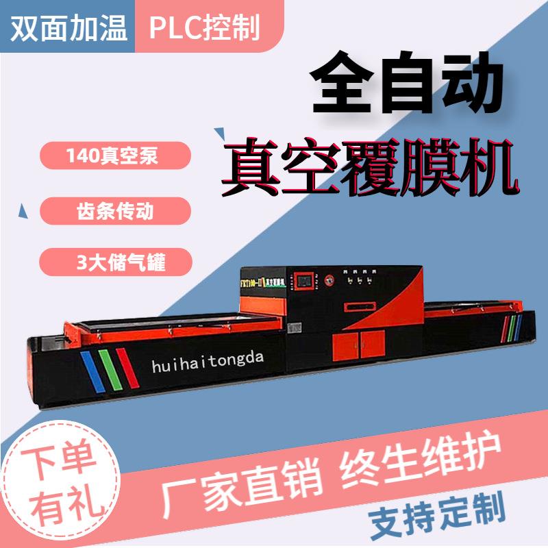 全自动双工位真空覆膜机pvc衣柜橱柜门上下加温吸塑机汇海通达