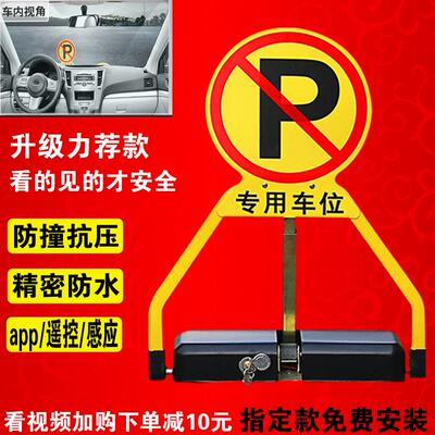 智能遥控车位锁加厚地锁停车位地锁防撞自动地锁电动感应车位锁