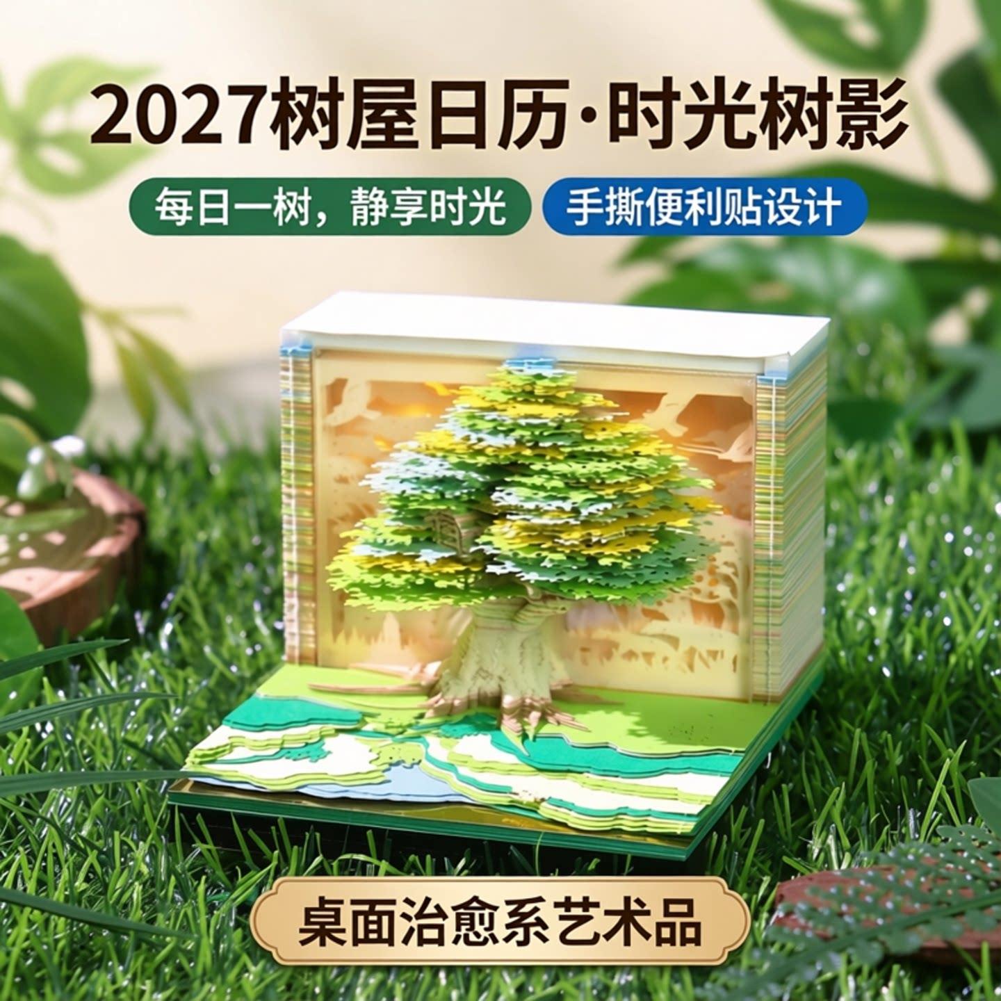 2027年树屋日历手撕便利贴纸雕艺术品桌面摆件生日礼物3d立体便签