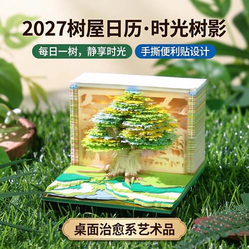 2027年树屋日历手撕便利贴纸雕艺术品桌面摆件生日礼物3d立体便签
