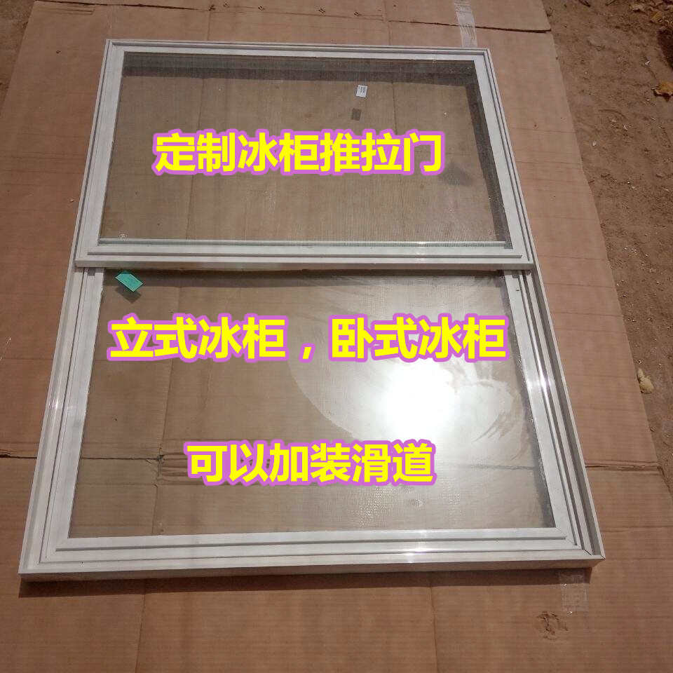 保鲜门移卧式柜盖子柜冰箱玻璃门冰柜玻璃展示雪糕配件面板盖板
