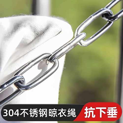 德国不锈钢晾衣绳链条室外晒被子挂衣服凉衣链阳台绳子铁炼钢丝绳